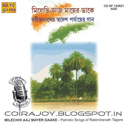 Keno cheye acho go maa rabindra sangeet