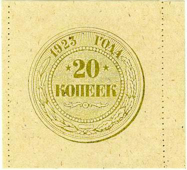 Soviet Russia coin notes 20 kopeks of 1923