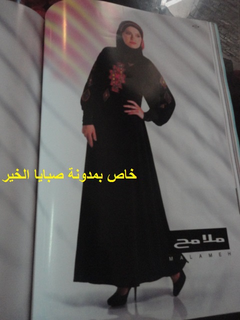 بالكامل عبايات وفساتين سواريه للمحجبات من مجلة حجاب فاشون عدد شهر 6/2013 ,يونيو 2013 