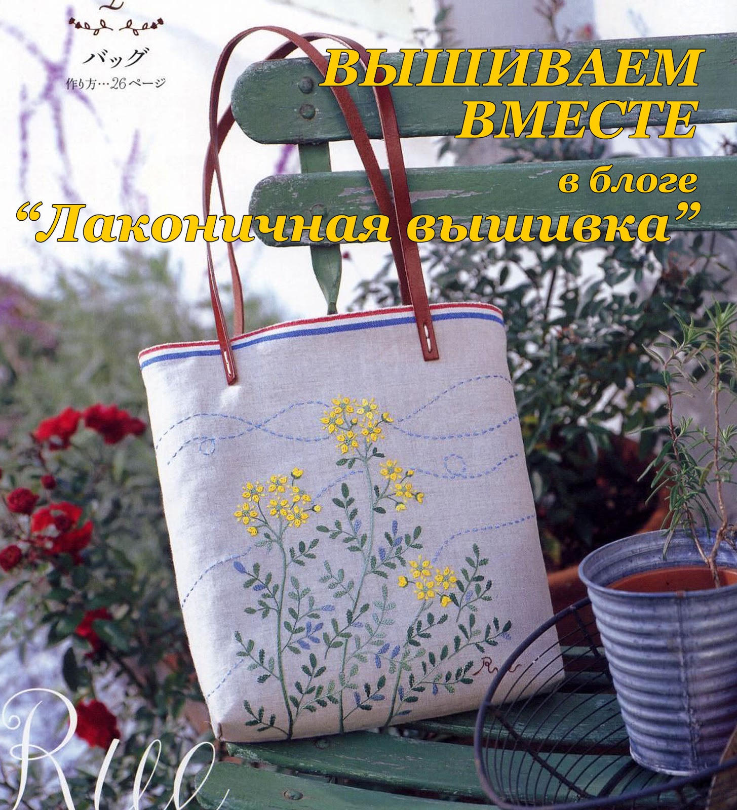 http://japanembroidery.blogspot.ru/2014/05/3.html