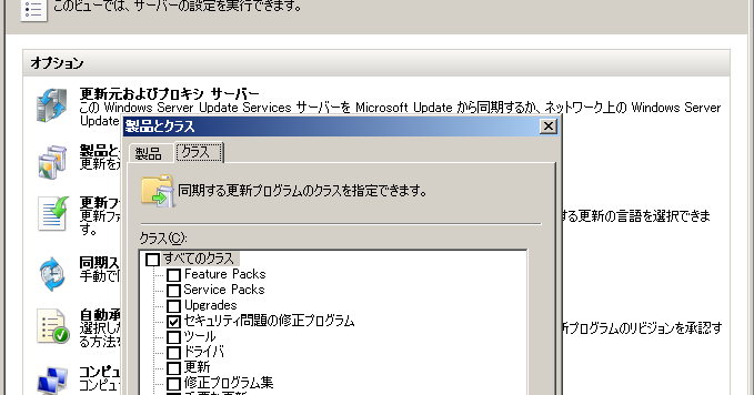 avantの忘備録 WSUSの「推奨される更新プログラム」の扱い
