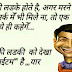 अगर तुम मेरी अम्मा होती || Ladka Ladki Funnny Hindi Jokes