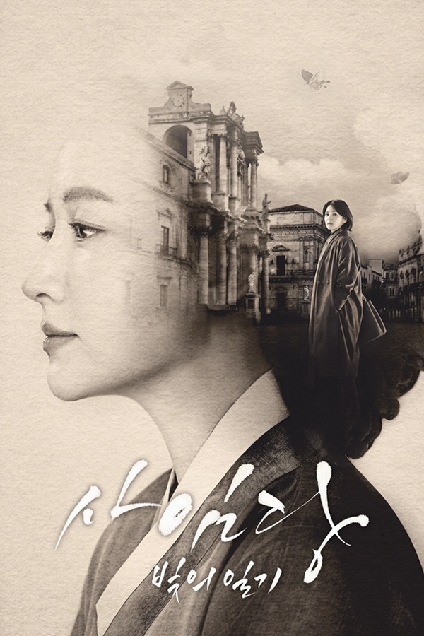 Poster karakter “Saimdang,Light's Diary”. Tim produksi mengeluarkan poster karakter dan teaser terbaru dari drama baru “Saimdang,Light's Diary”.