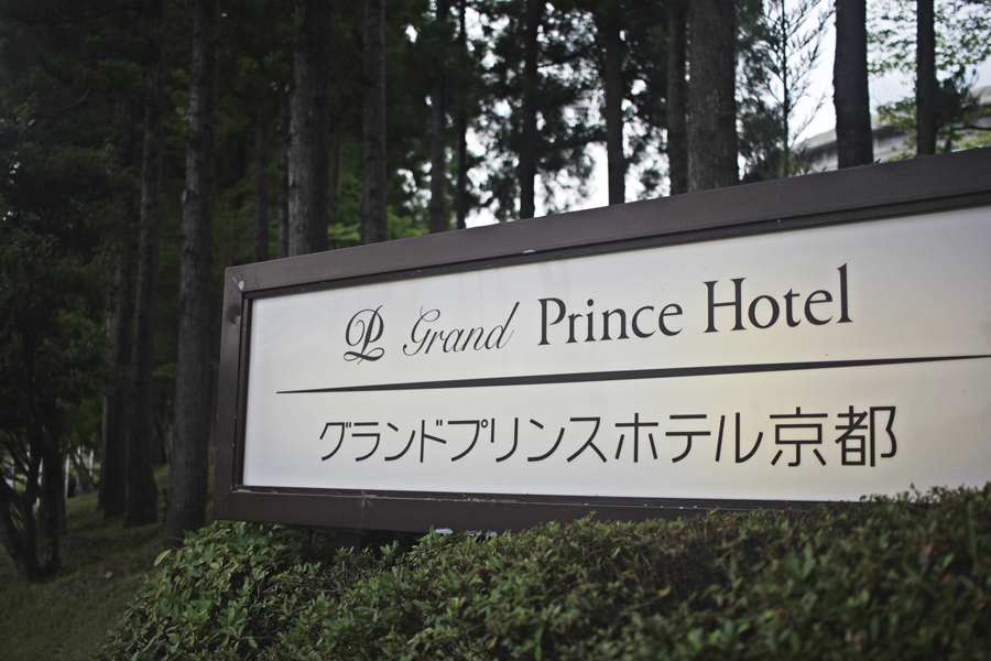 grand prince hotel kyoto