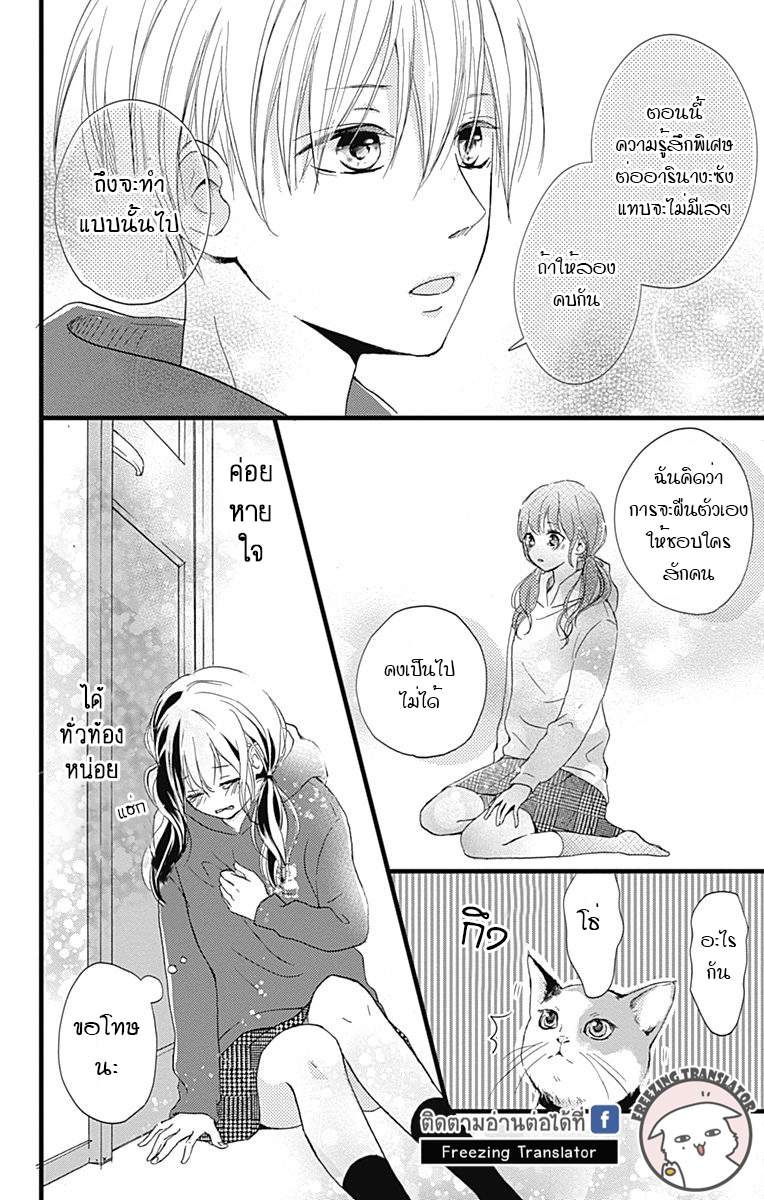 Risouteki Boyfriend - หน้า 28