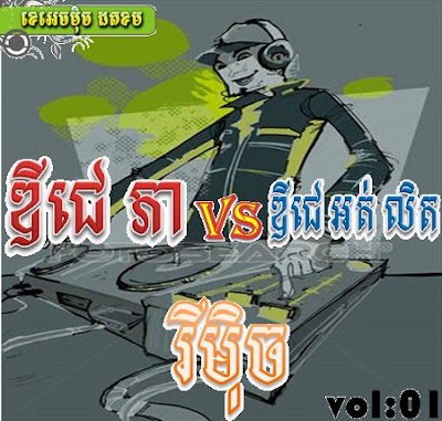 DJ PHEA VS DJ OT LIT Remix Vol 01 | Music Remix 2016 DJ PHEA VS DJ OT LIT Remix Vol 01 | Music Remix 2016