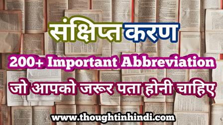 Abbreviations संक्षिप्तीकरण, संक्षेप Abbreviations-संक्षिप्तीकरण