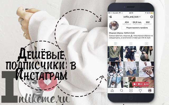 instagram Дешёвые подписчики Дешёвые подписчики