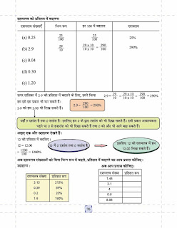decimal worksheet for Hindi medium.
