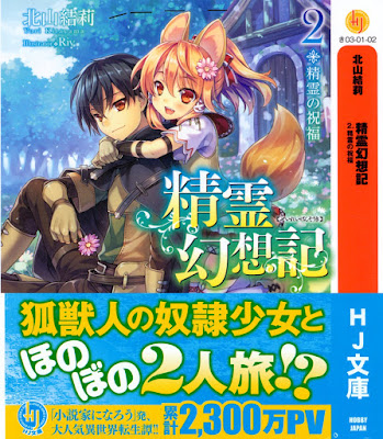 [Novel] 精霊幻想記 第01-02巻 [Seirei Genso Ki vol 01-02] rar free download updated daily