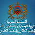 بسبب مؤسسات التعليم الخصوصي مباراة توظيف بالتعاقد نهاية السنة الدراسية