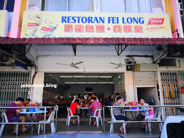 Fei Long Fish Soup in Johor Jaya Teratai JB 肥龍魚頭餐飲室 Fei-Long-Johor-Jaya-Teratai-JB-肥龍魚頭餐飲室