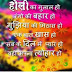 20 होली Holi Wishes In Hindi - होली Wishes Message SMS Quotes Hindi Images