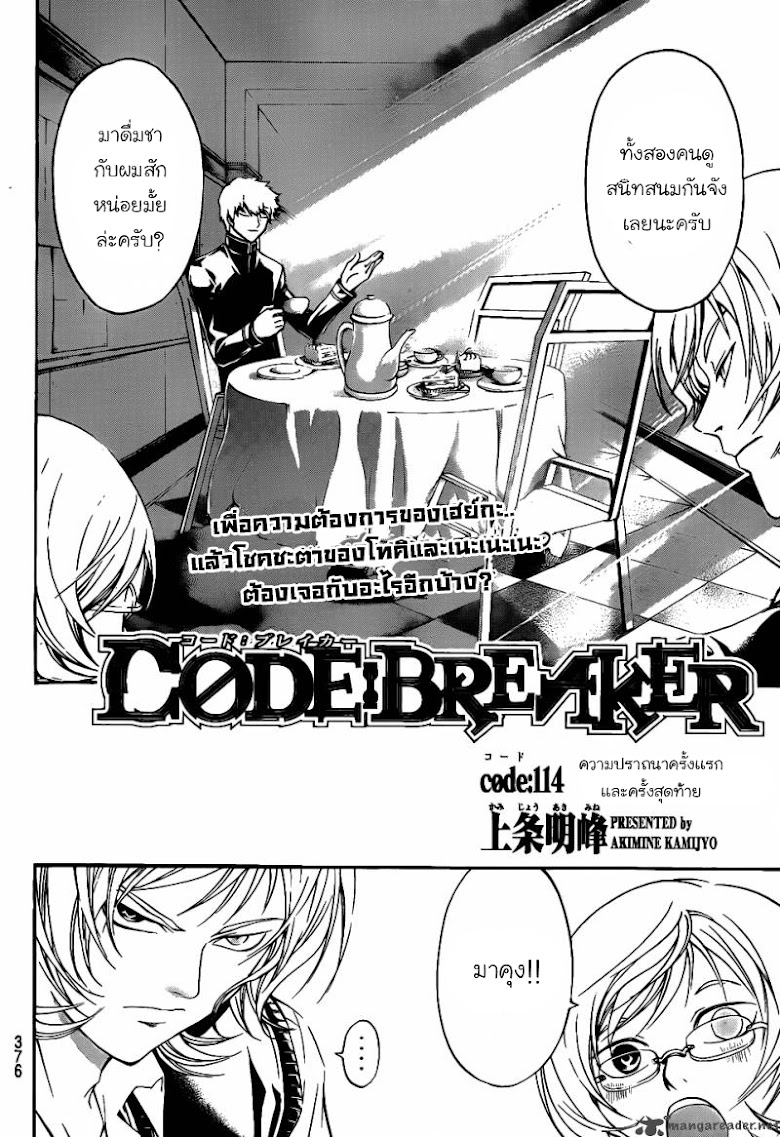 Code:Breaker - หน้า 64
