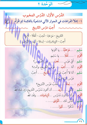 8. Sınıf Arapça Meb Yayınları Çalışma Kitabı Cevapları Sayfa 26