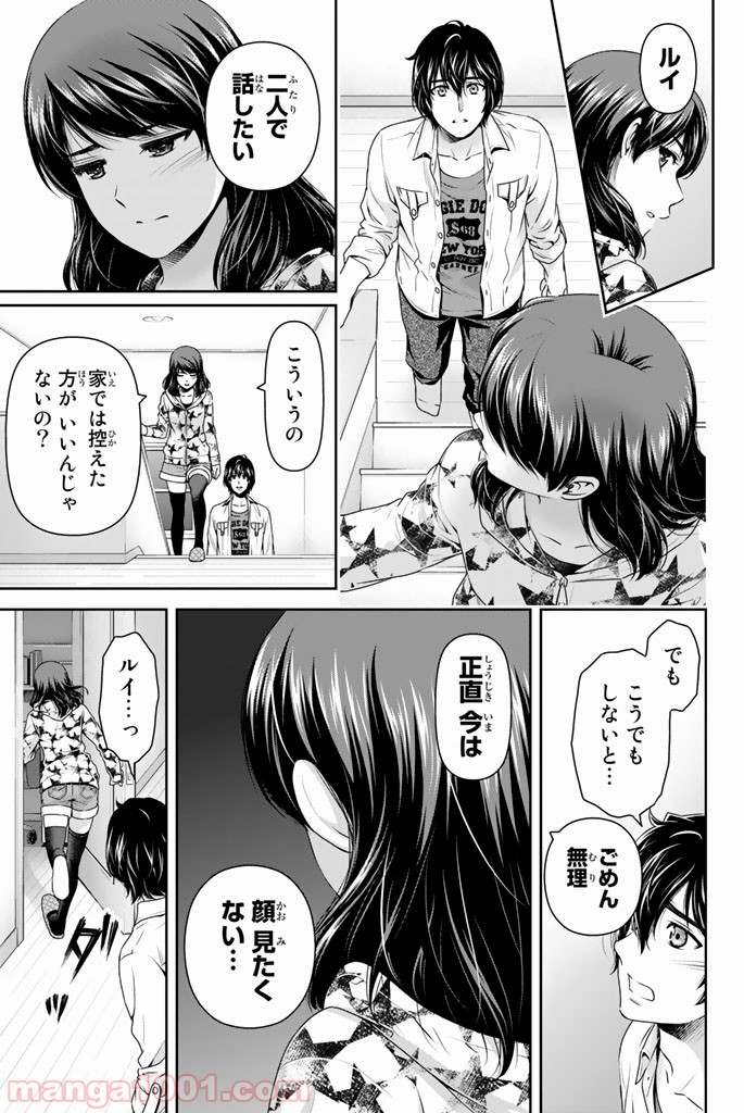 ドメスティックな彼女 - Raw 【第146話】 - Manga1001.com