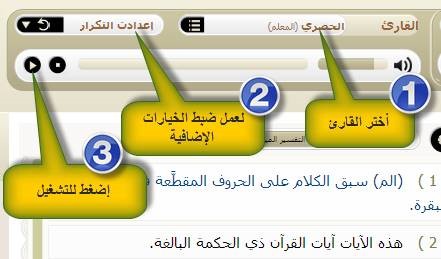 أدوات برنامج آيات Ayat لقراءة القرآن الكريم بالصور 7 القران الكريم قراءة
