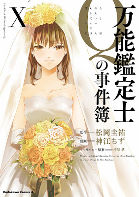 万能鑑定士Qの事件簿 raw zip dl