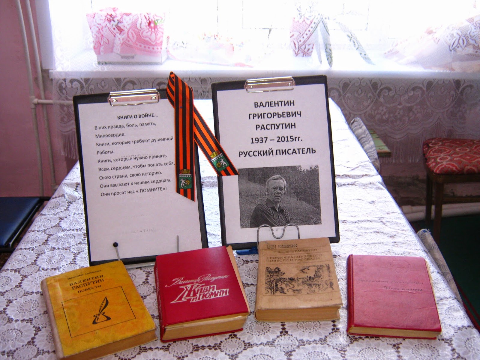 милосердие на книжной полке