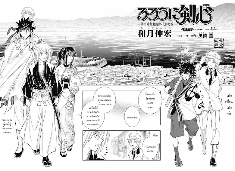 Rurouni Kenshin - Hokkaido Arc - หน้า 8