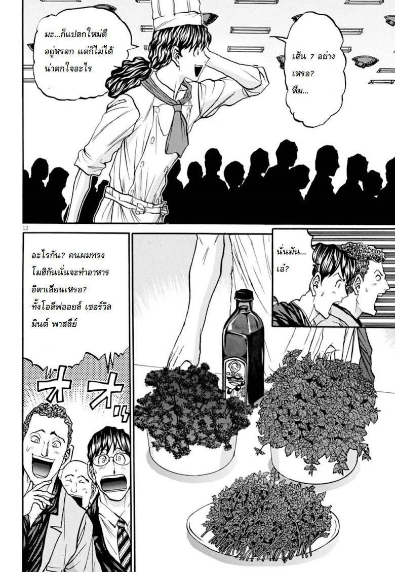 Tetsunabe no Jan 2nd!! - หน้า 12