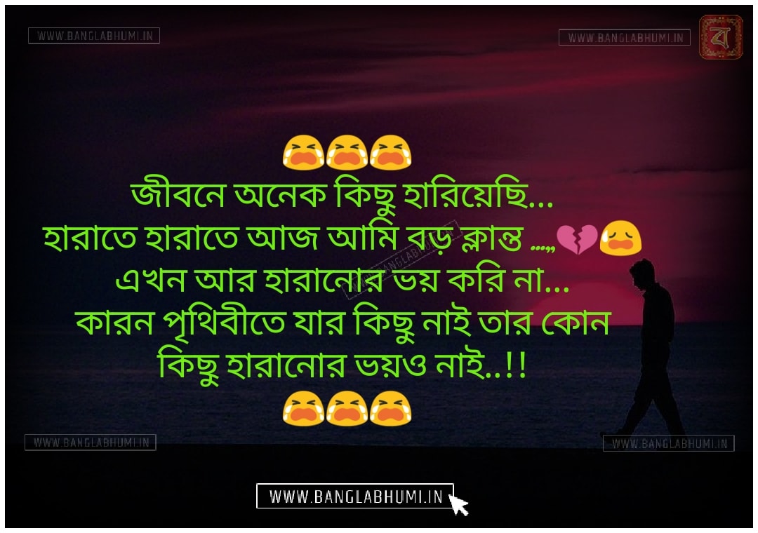 Bangla Whatsapp & Facebook Sad Love Shayari Status Free Bangla Whatsapp & Facebook Sad Love Shayari Status Free