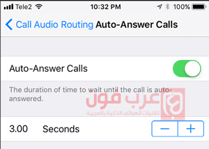 تفعيل ميزة الرد الآلي على المكالمات للايفون