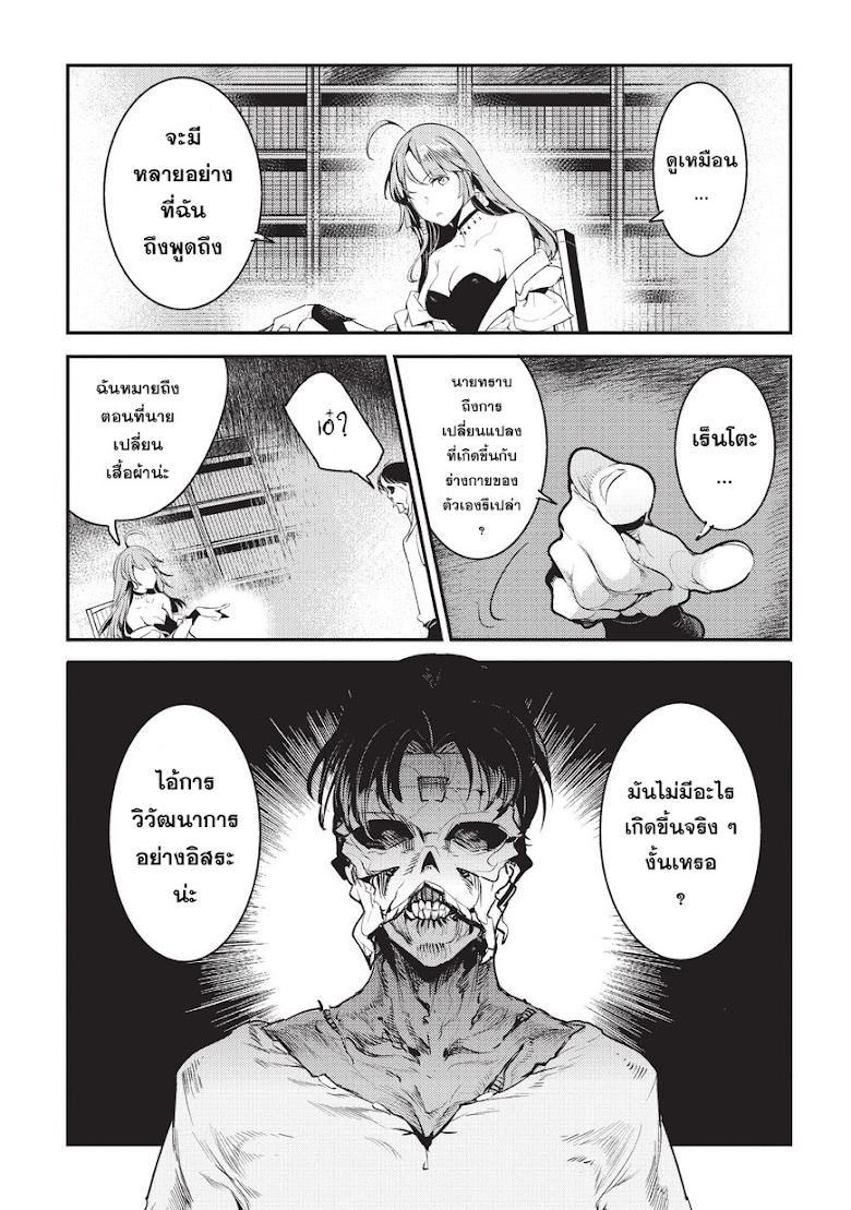 Nozomanu Fushi no Boukensha - หน้า 16