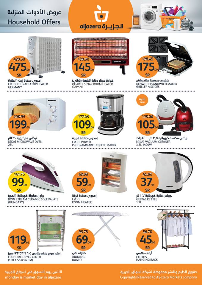 عروض اسواق الجزيرة السعودية عروض اسواق الجزيرة السعودية