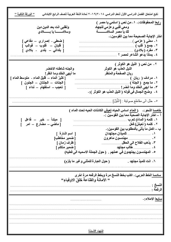 AdZ4U - OmniaWagdy: نموذج امتحانى التربية الدينية واللغة العربية