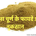 त्रिफला चूर्ण फायदे और नुकसान