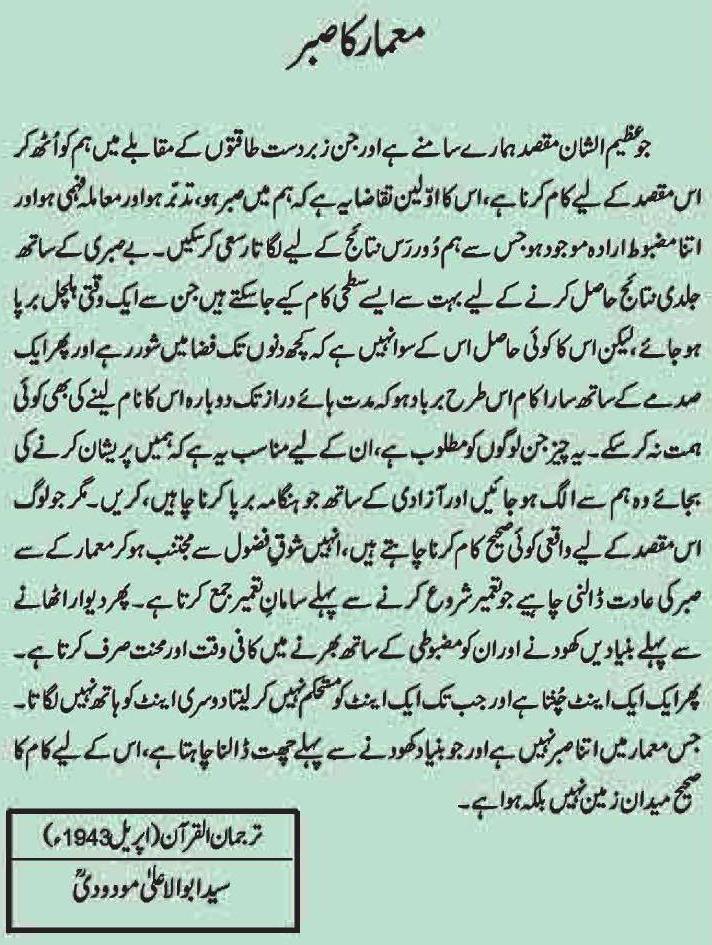 NidaeKhilafat Urdu Patience Of An Architect By Maulana Abul Aala