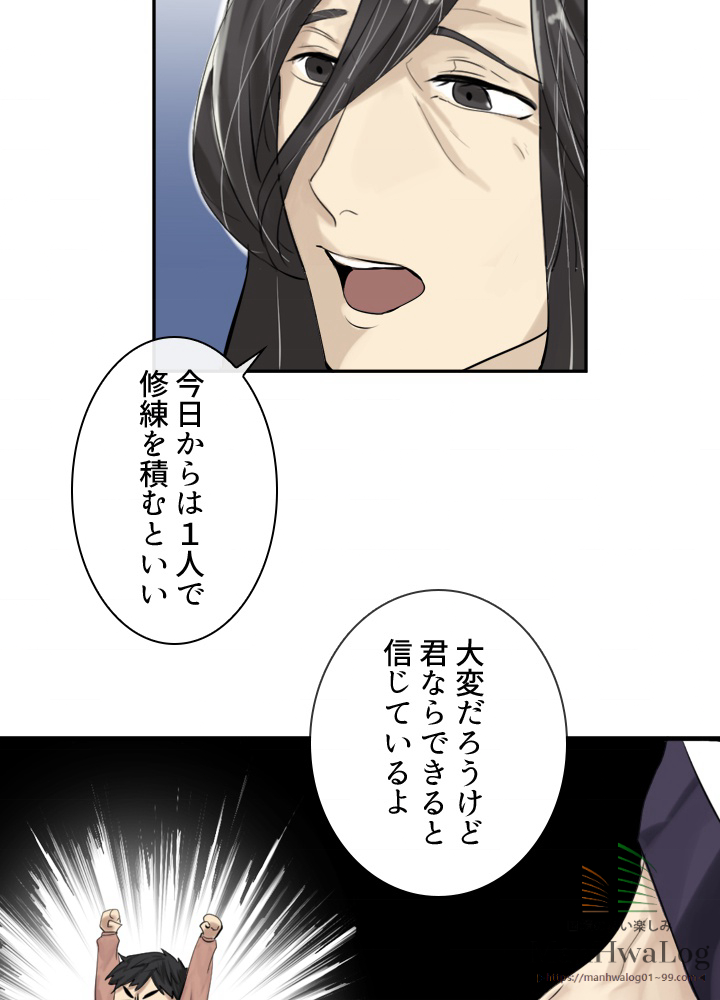 華山転生 第2話 - 3