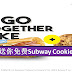 送免费Subway Cookies!喜欢的朋友别错过了!