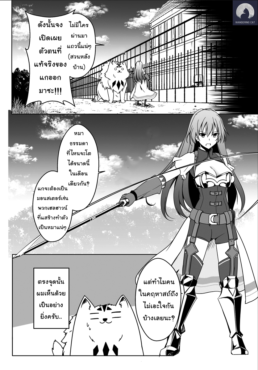 Wanwan Monogatari ~Kanemochi no Inu n shite to wa Itta ga, Fenrir ni shiro to wa Itte nee!~ หน้าที่ 9