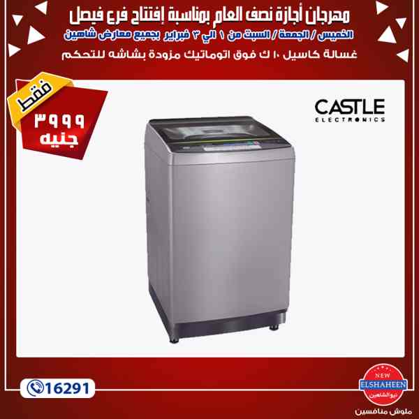عروض سنتر شاهين عروض سنتر شاهين