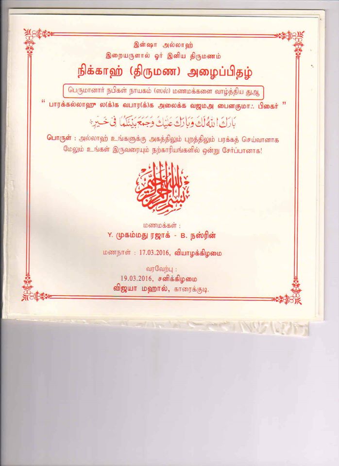 Featured image of post Islamic Wedding Invitation Wording In Tamil 735 x 739 jpeg 84