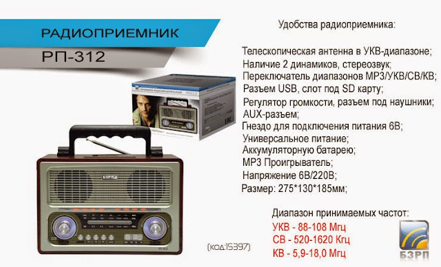 ПРО радиоприемники: УКВ радиоприемник рп-312 с поддержкой MP3 формата