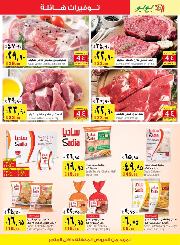 عروض لولو الشرقية عروض لولو الشرقية