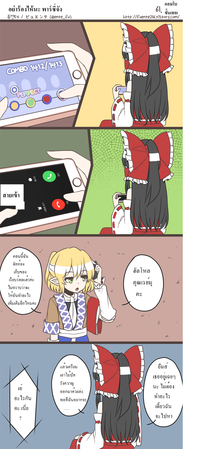 Parsee-chan Does not cry! - หน้า 16