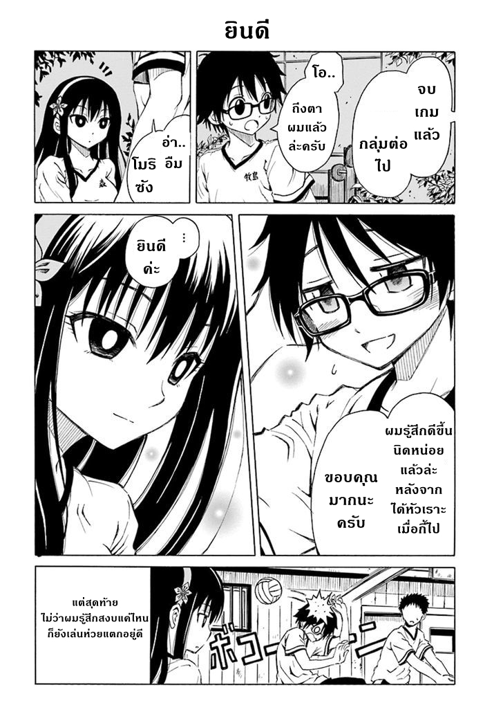 Ki ni Naru Mori-san - หน้า 13