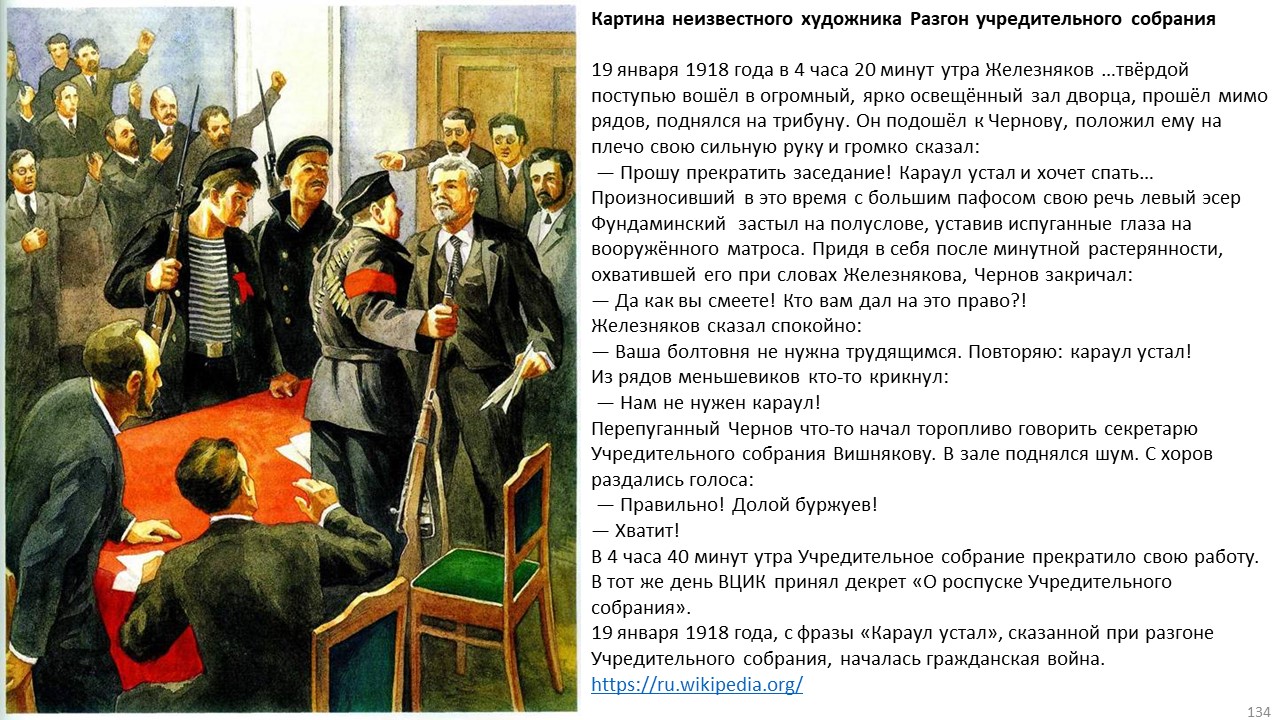 Как автор объясняет причины роспуска собрания депутатов. Декрет о распущении учредительного собрания. Роспуск учредительного собрания 1918. Причины роспуска учредительного собрания. Разгон учредительного собрания 1918.