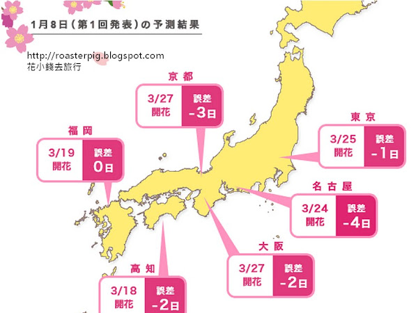 日本氣象株式會社 櫻開花預想 2014