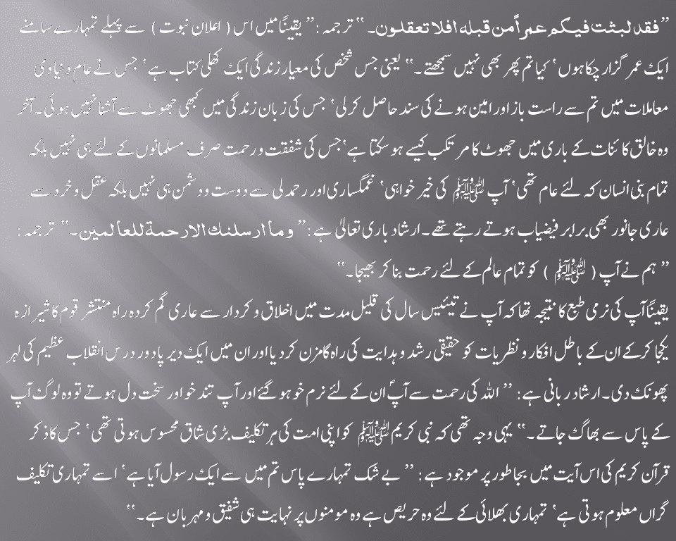 Rahmatul lil alameen in quran image