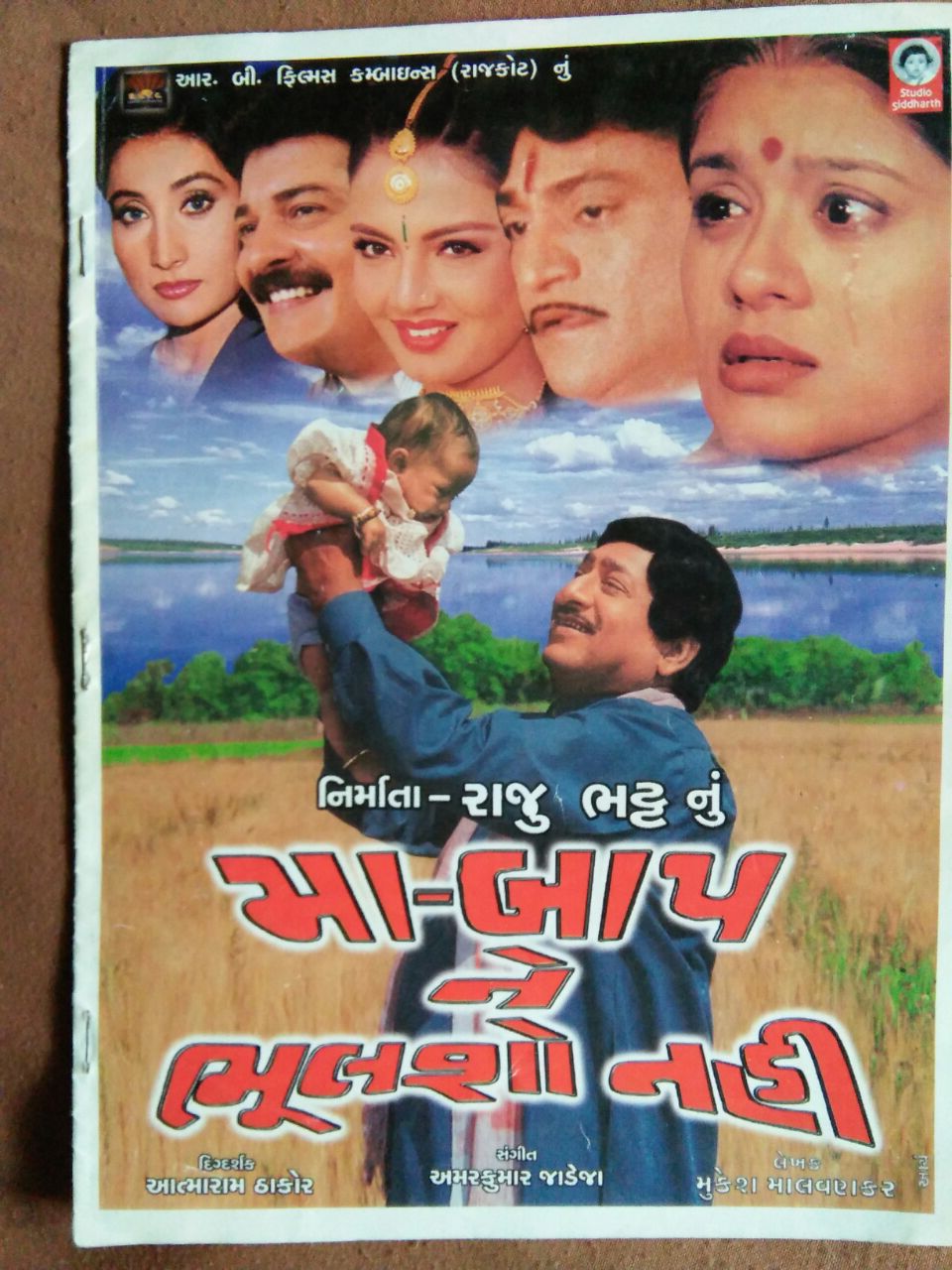 Maa baap ne bhulsho nahi gujarati kalakar