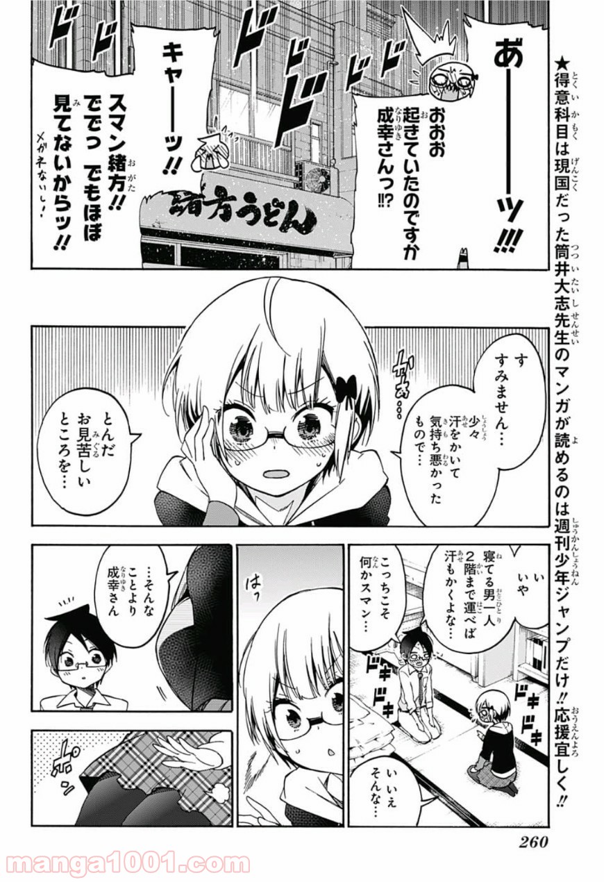 ぼくたちは勉強ができない - Raw 【第92話】 - Manga1000.com