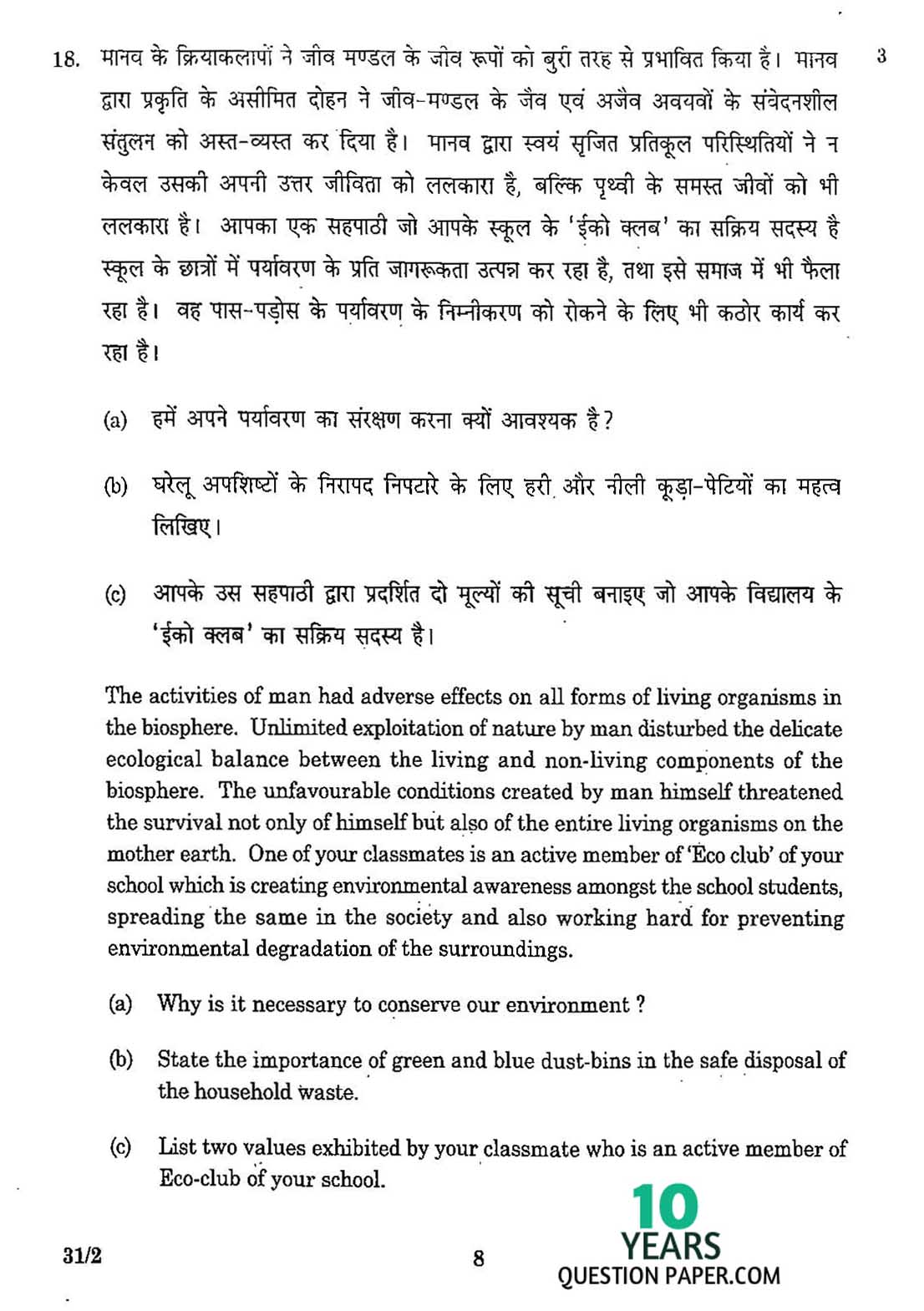 cbse class 10th 2016 board Science question paper set-2 cbse class 10th 2016 Science question paper