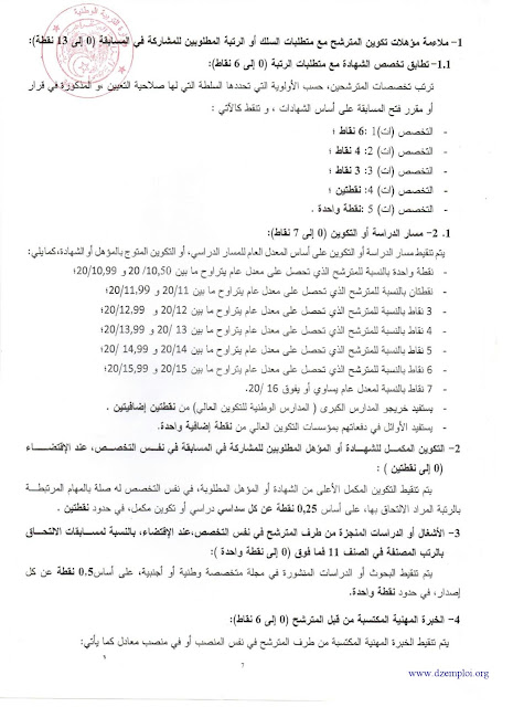 لقرار رقم 49 الذي يحدد إطار تنظيم المسابقات والامتحانات المهنية للالتحاق ببعض الرتب المنتمية للأسلاك الخاصة بالتربية الوطنية (يحتوي على برنامج إختبارات أستاذ التعليم المتوسط والثانوي) 6
