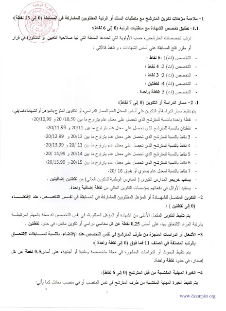 القرار رقم 49 الذي يحدد إطار تنظيم المسابقات والامتحانات المهنية للالتحاق ببعض الرتب المنتمية للأسلاك الخاصة بالتربية الوطنية (يحتوي على برنامج إختبارات أستاذ التعليم المتوسط والثانوي) Arr%25C3%25AAt%25C3%25A9-n%25C2%25B0-49-du-15-juillet-2014--page-007