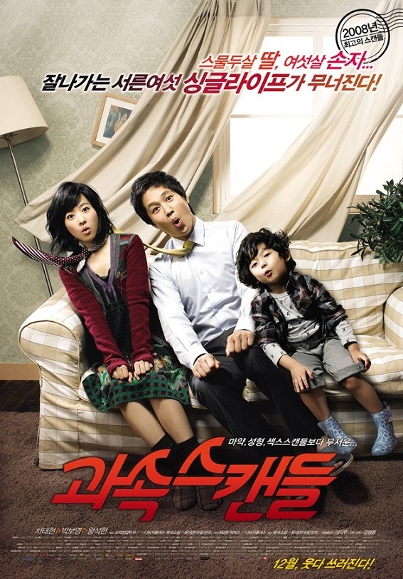 Speedy Scandal (2008) Speedy Scandal (2008)